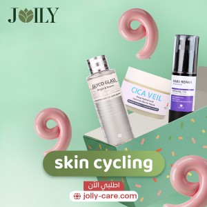 باقة سايكلينج العناية بالبشرة